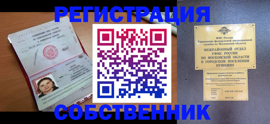 временная регистрация законно в Люберцах