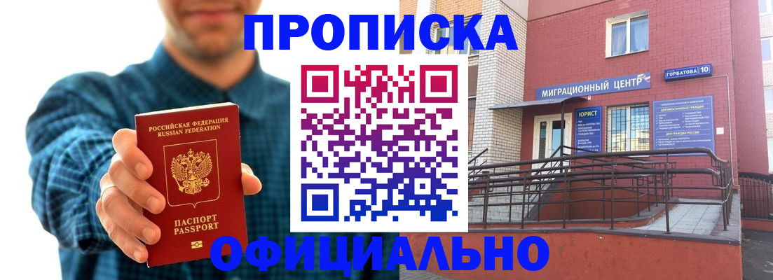 временная регистрация в квартире в Люберцах