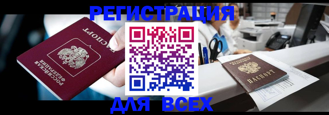 временная регистрация гарантия в Люберцах