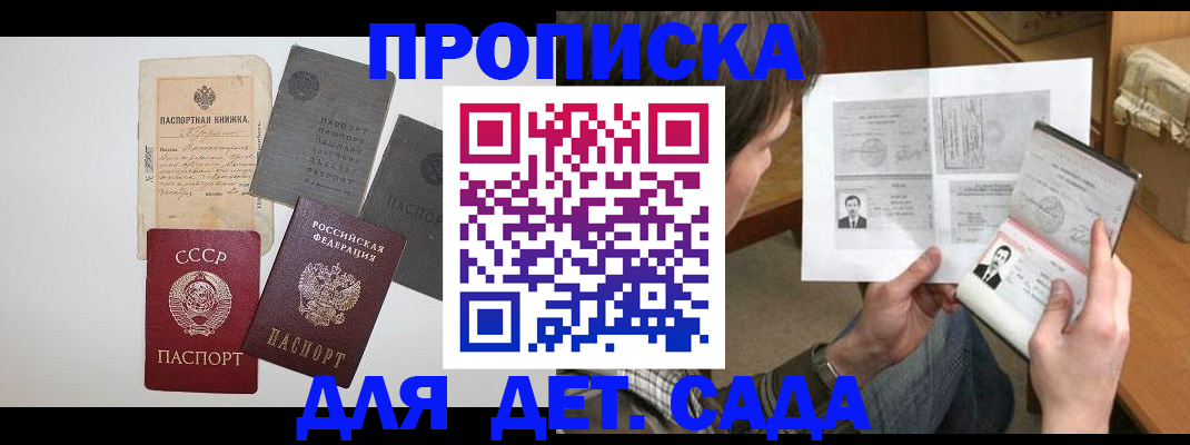 прописка 2025 в Люберцах