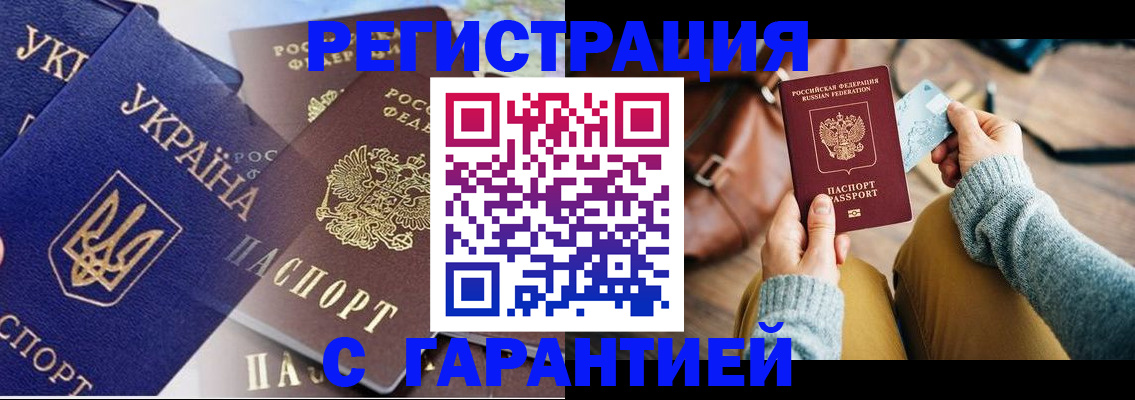 временная регистрация гарантия в Люберцах